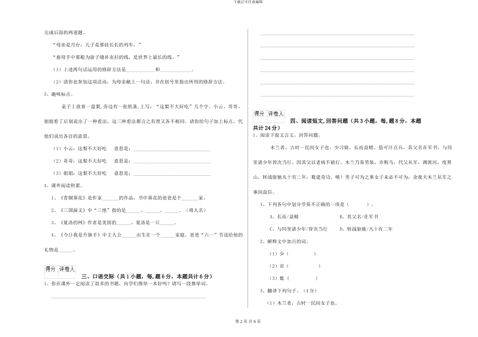 外研版2024年小学六年级语文下学期能力检测试卷-附解析_第2页
