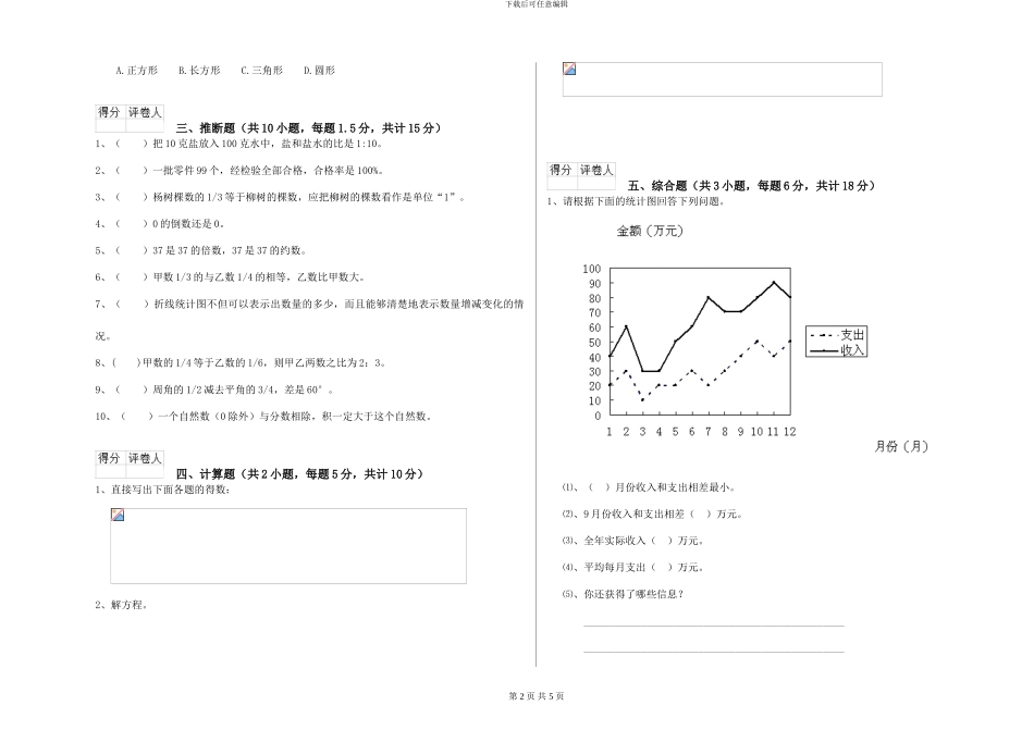 外研版2024年小升初数学自我检测试题D卷-附解析_第2页