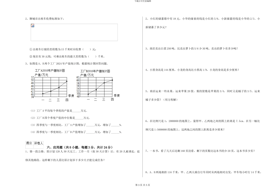 外研版2024年小升初数学自我检测试题D卷-附解析_第3页