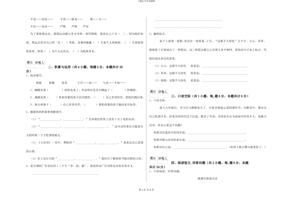 外研版2024年小学六年级语文下学期能力测试试题-附解析_第2页