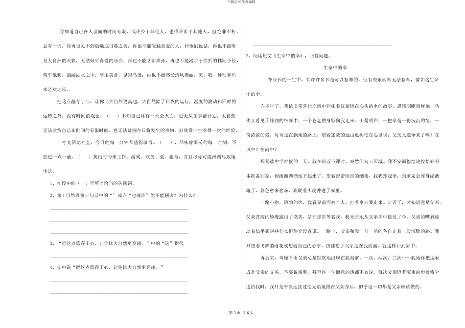外研版2024年小学六年级语文下学期能力测试试题-附解析_第3页