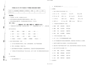 外研版2024年小学六年级语文下学期能力测试试题-附解析