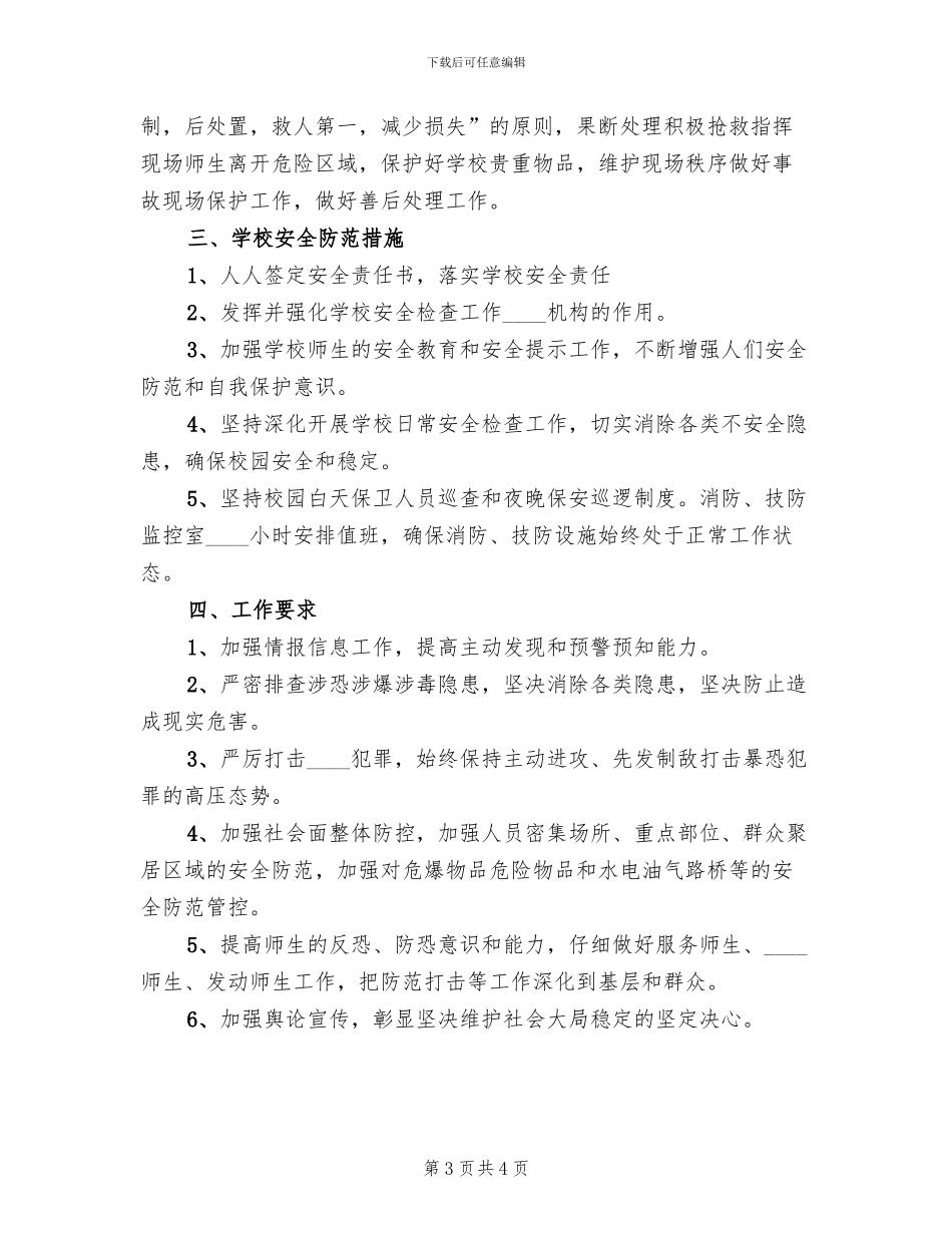 外流涉毒方案范文_第3页