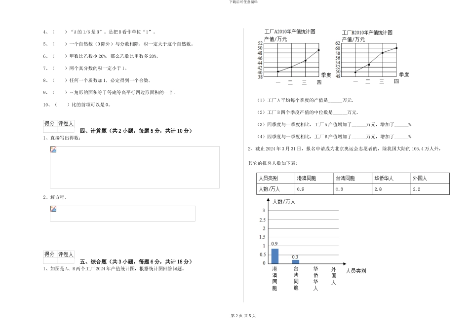 外研版2024年小升初数学考前练习试题C卷-附解析_第2页