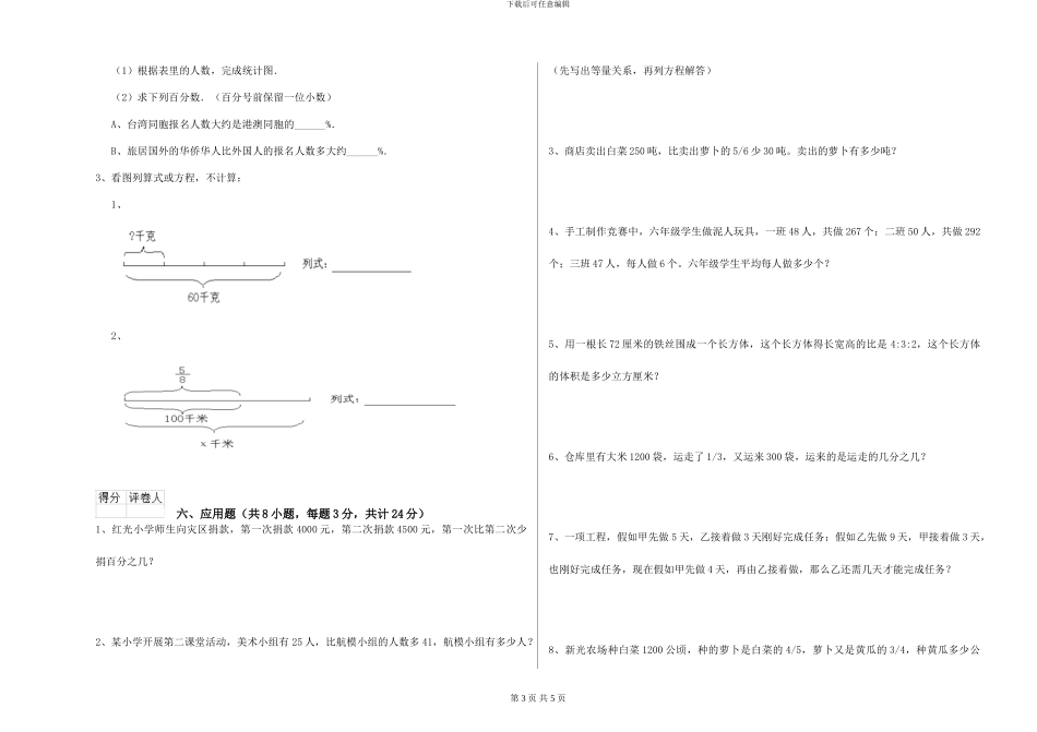 外研版2024年小升初数学考前练习试题C卷-附解析_第3页