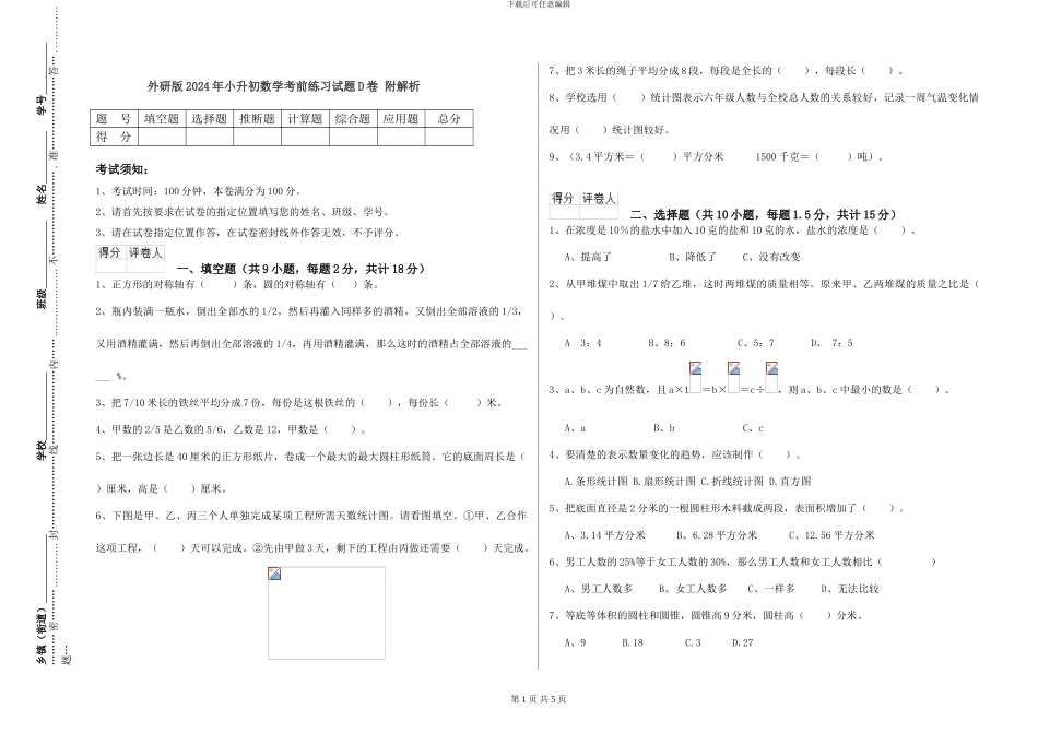 外研版2024年小升初数学考前练习试题D卷-附解析_第1页