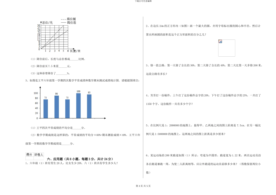 外研版2024年小升初数学考前练习试题D卷-附解析_第3页