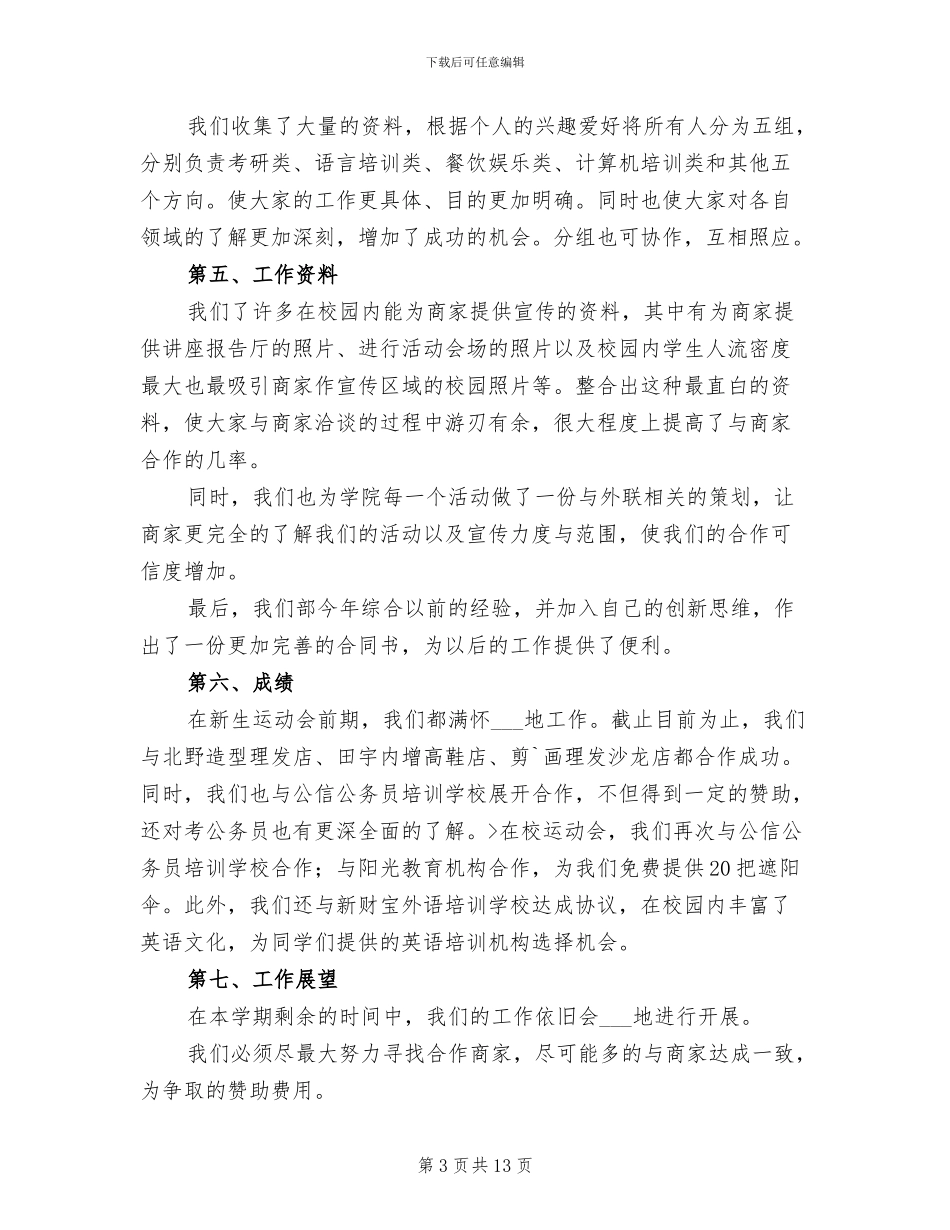 外联部2024年度个人总结_第3页