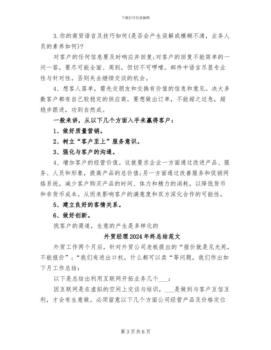 外贸经理2024年终总结_第3页