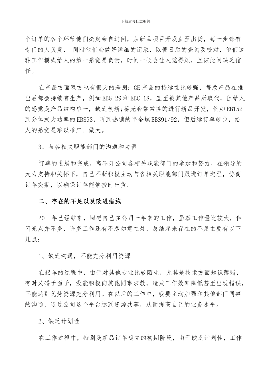 外贸2024年中总结及下半年计划_第2页