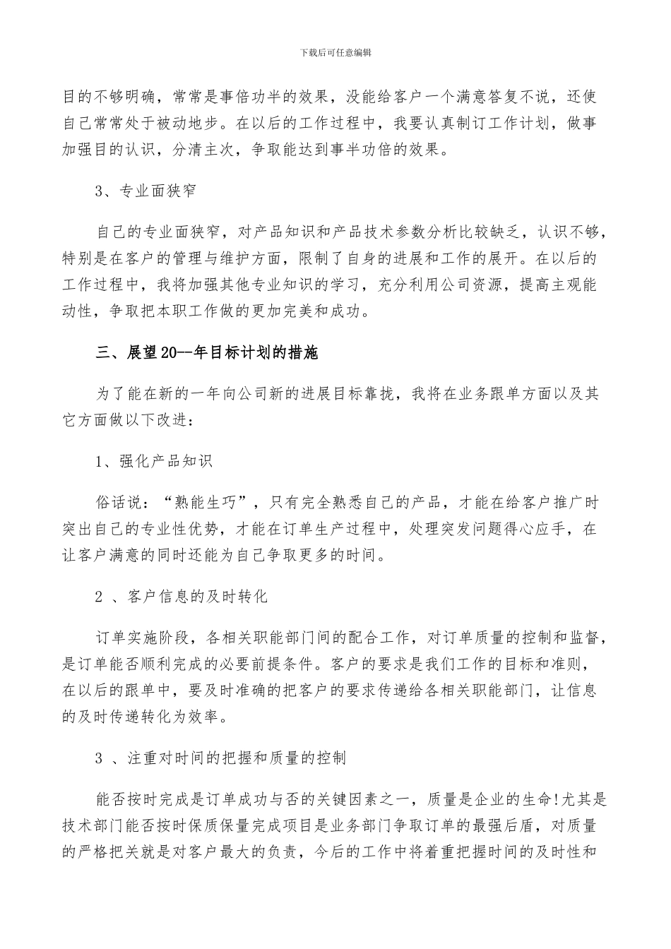 外贸2024年中总结及下半年计划_第3页