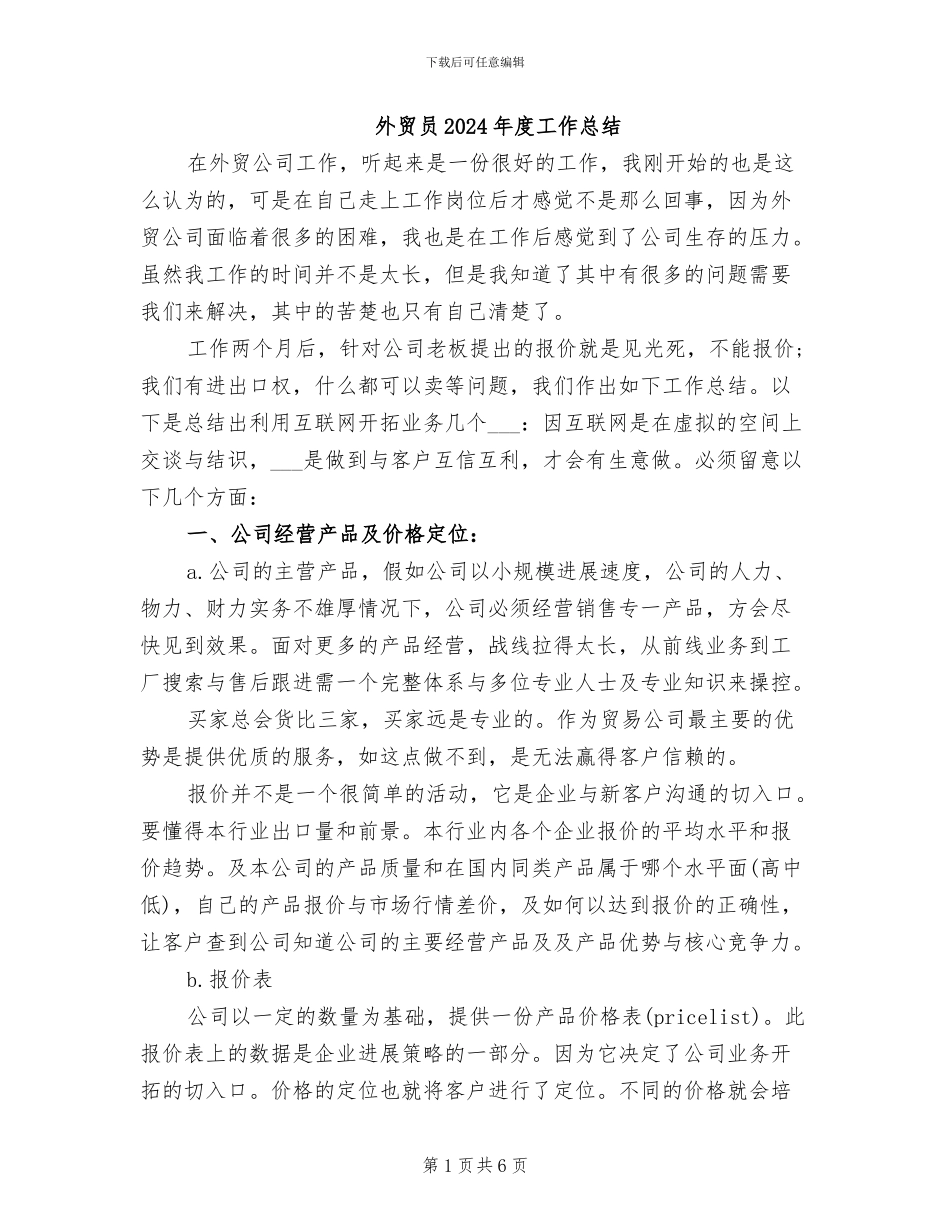 外贸员2024年度工作总结_第1页