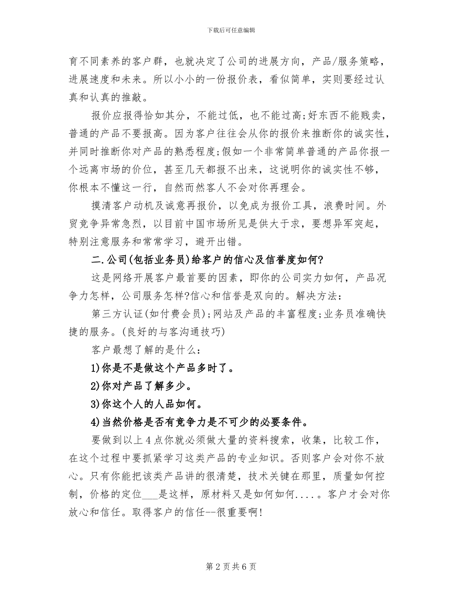 外贸员2024年度工作总结_第2页