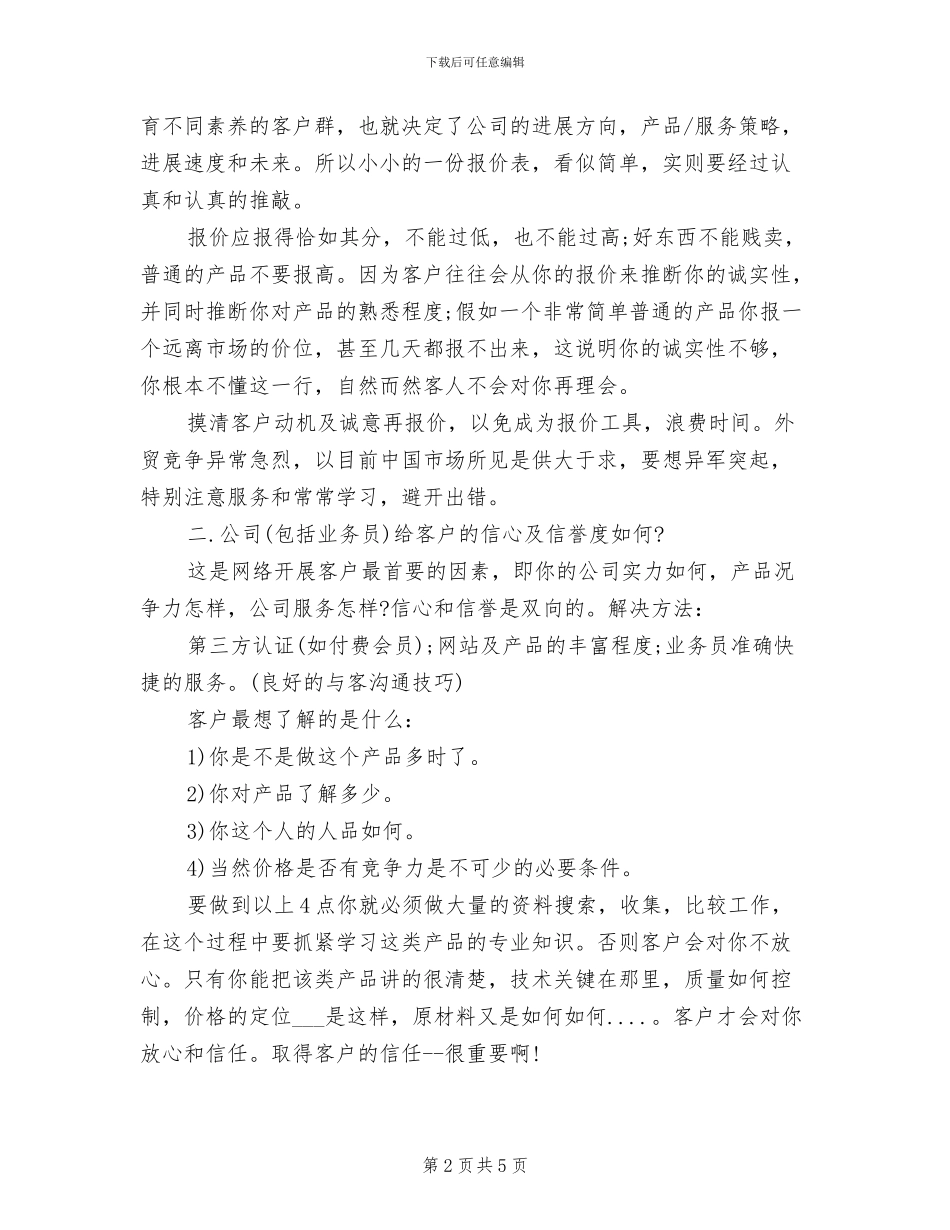 外贸员2024年度工作总结范文_第2页