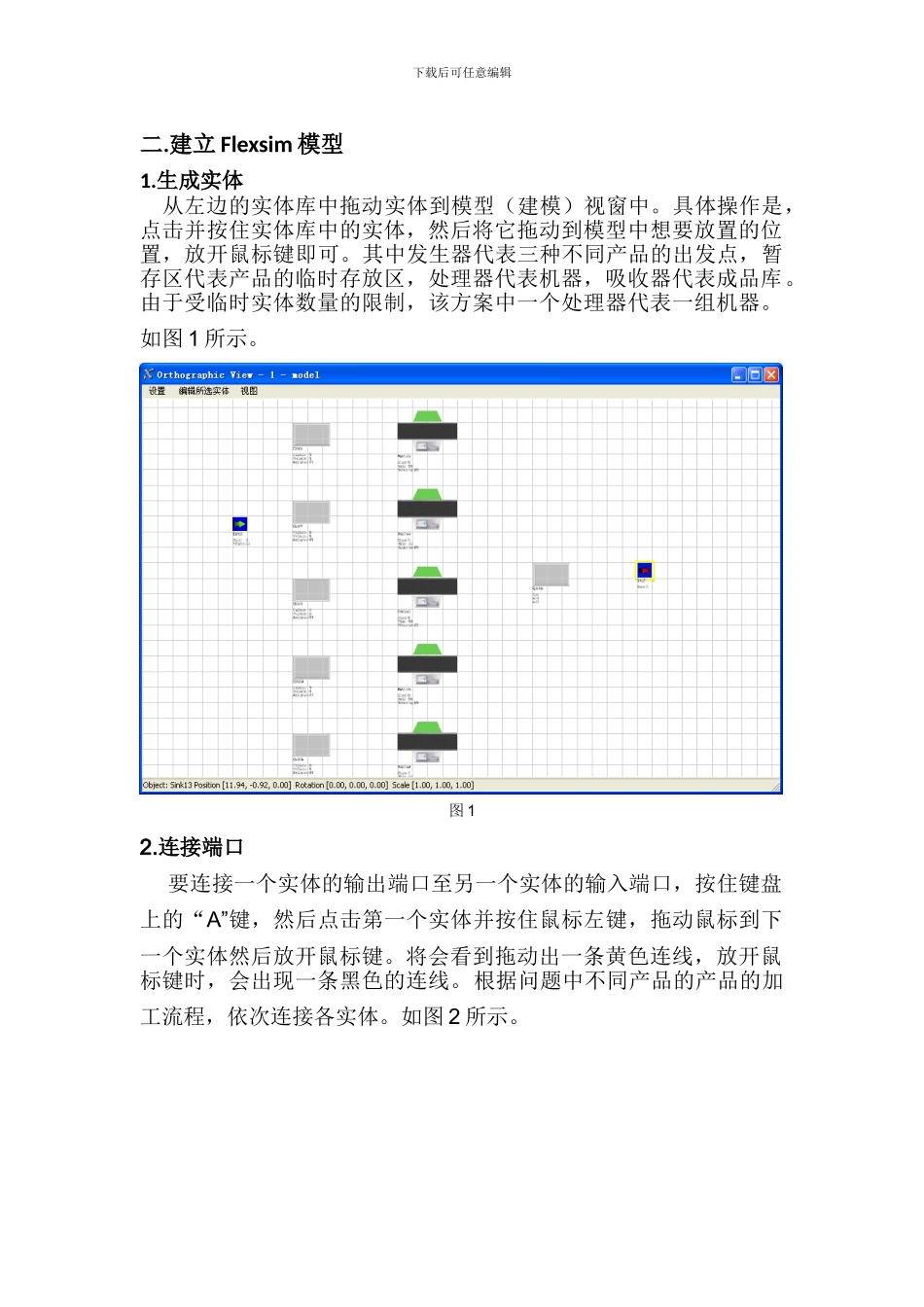 多产品多阶段制造系统仿真与分析_第2页