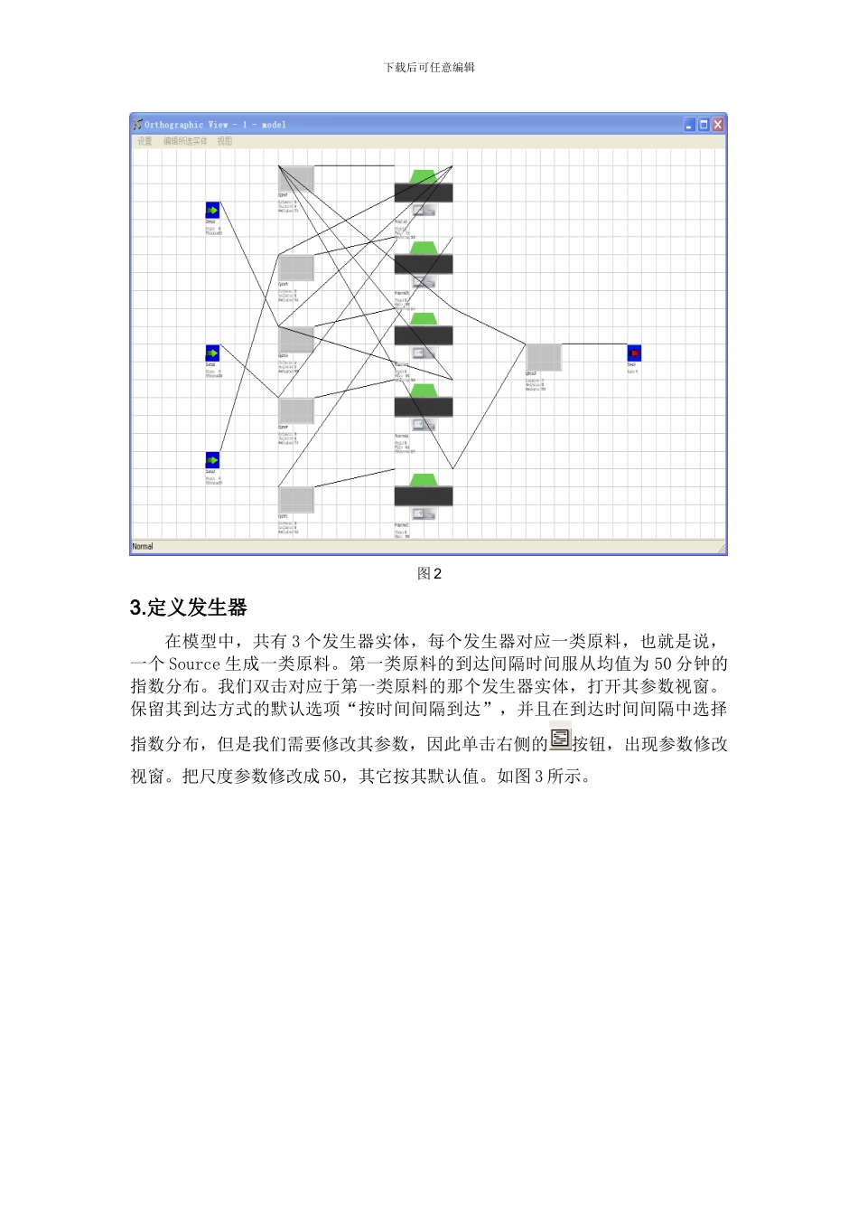 多产品多阶段制造系统仿真与分析_第3页