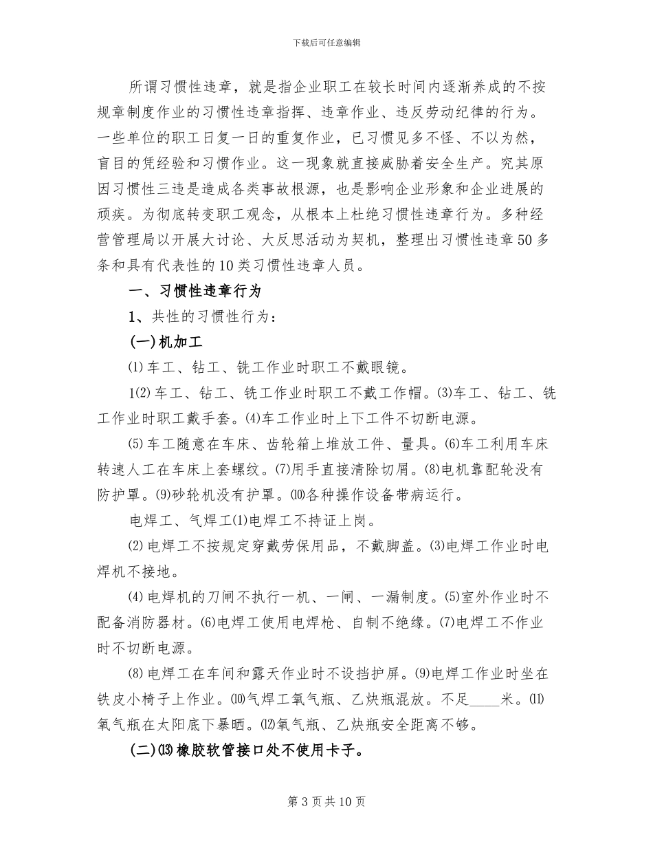 多种经营点位规划及定价方案范文(2篇)_第3页