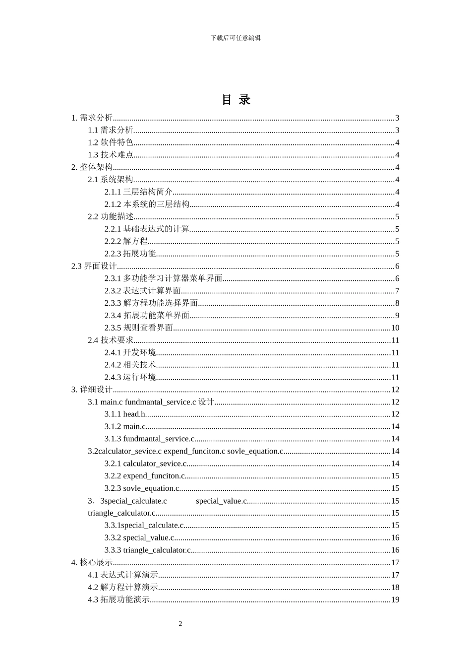 多功能学习计算器文档_第2页