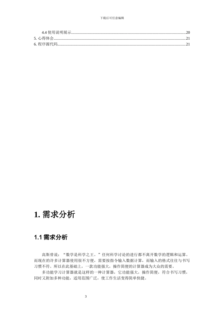 多功能学习计算器文档_第3页