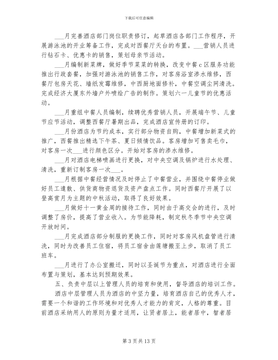 外资酒店经理2024年个人工作总结_第3页