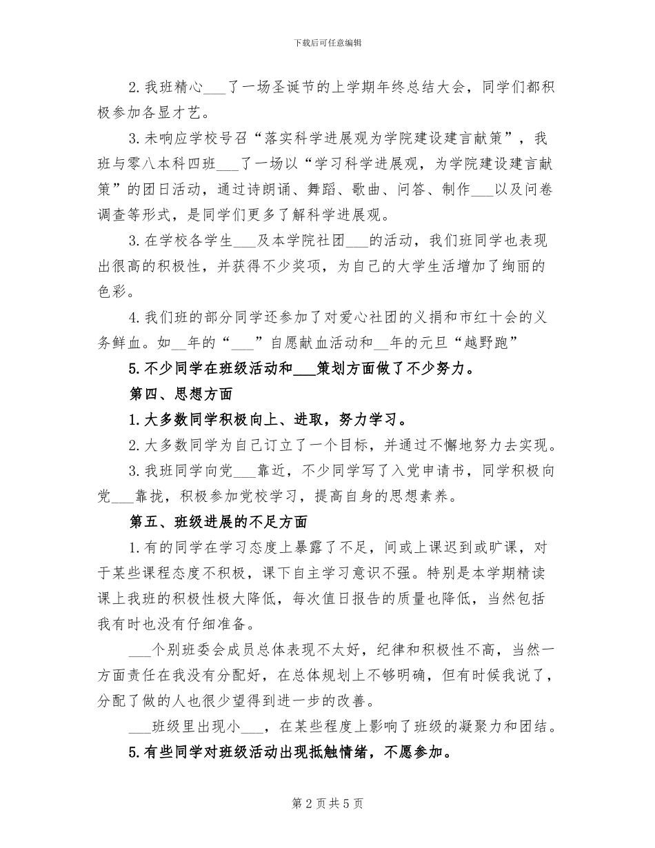 大一学生2024年上半年工作总结_第2页