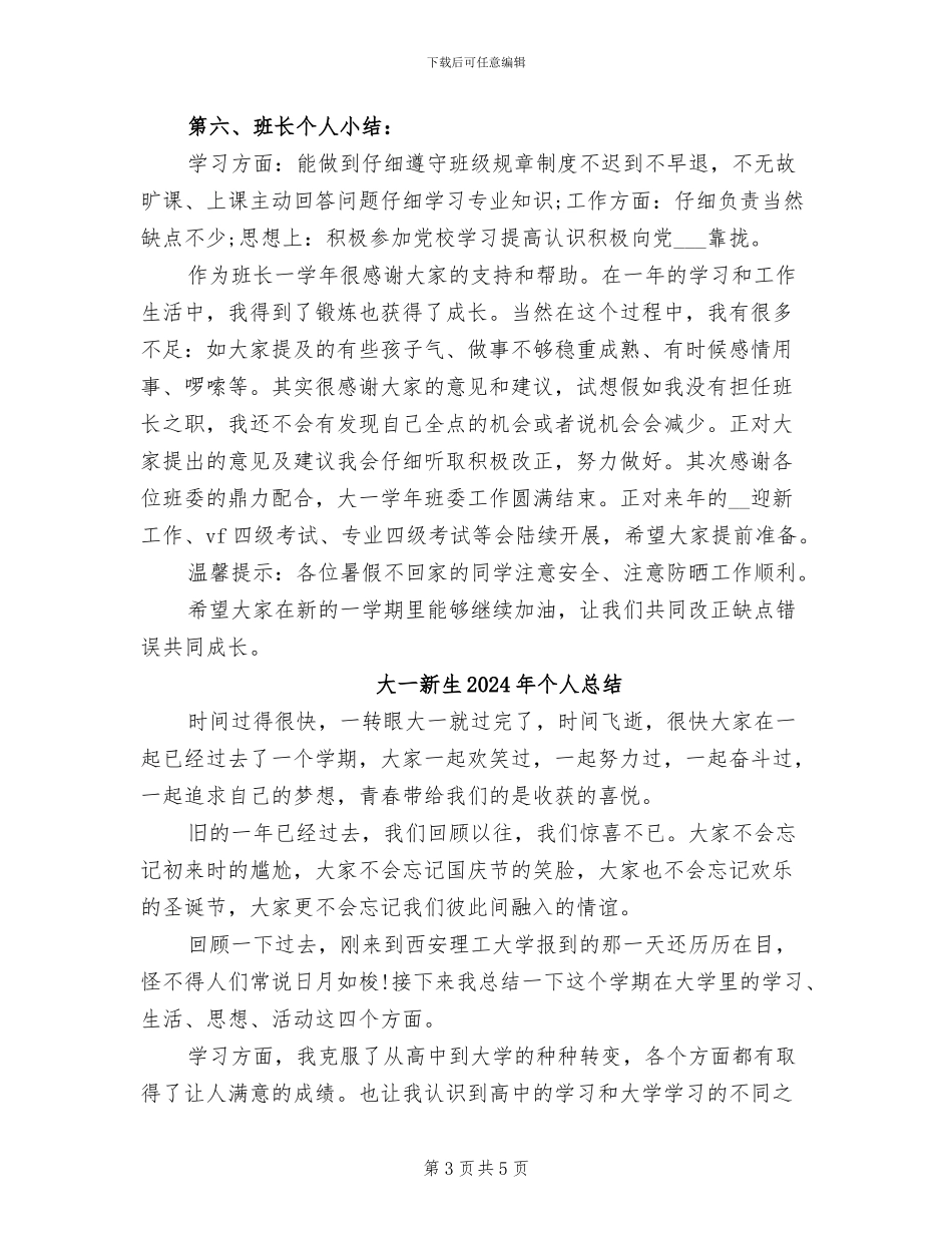 大一学生2024年上半年工作总结_第3页