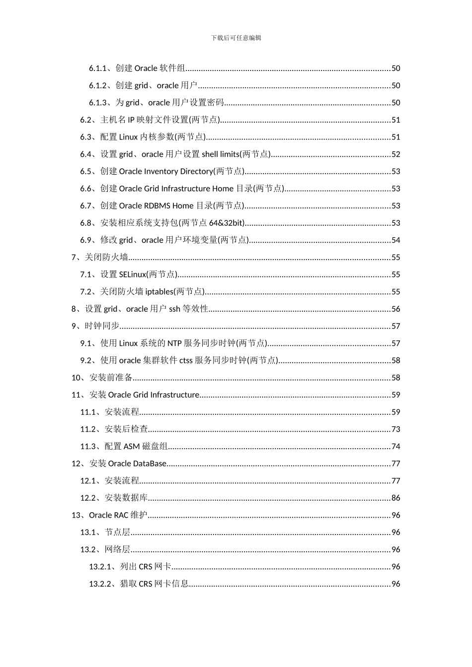 多种虚拟机环境下安装Oracle11gRAC_第3页