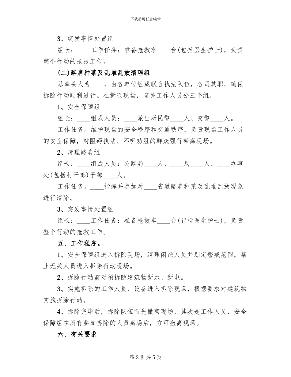 夜市集中整治行动工作方案范文_第2页