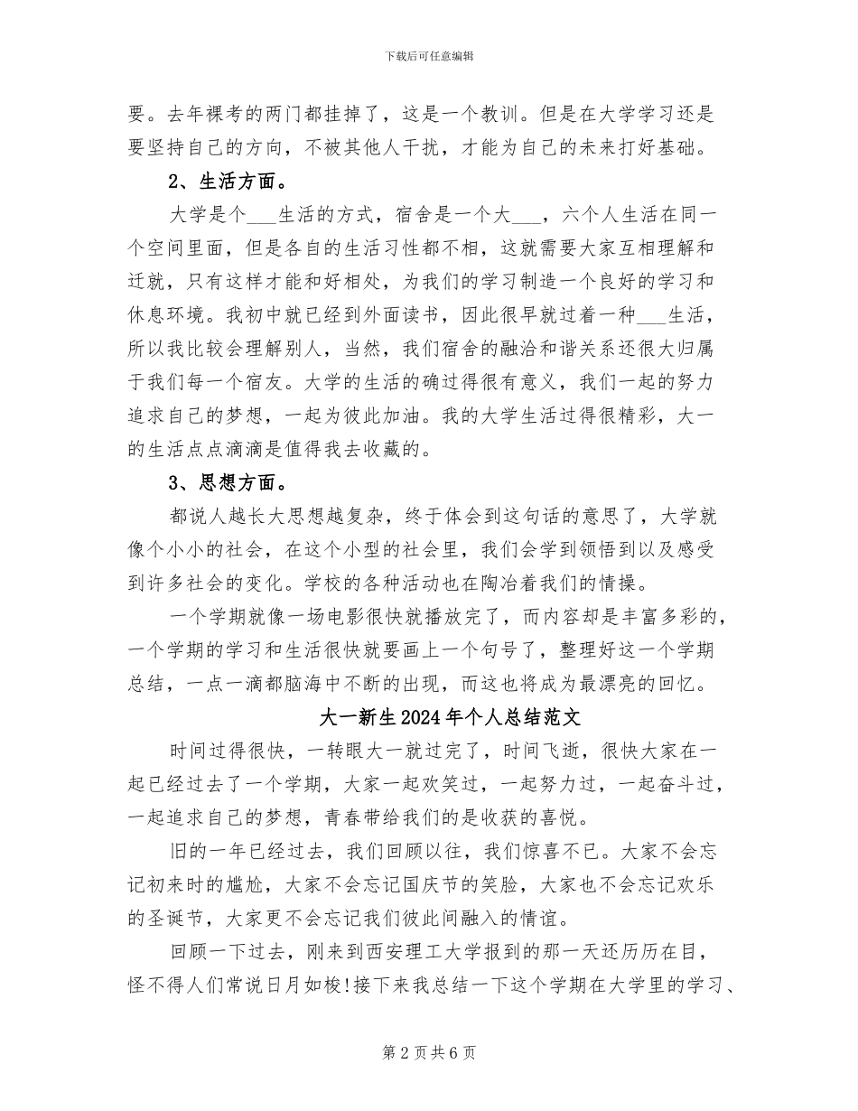 大一新生2024年个人总结_第2页