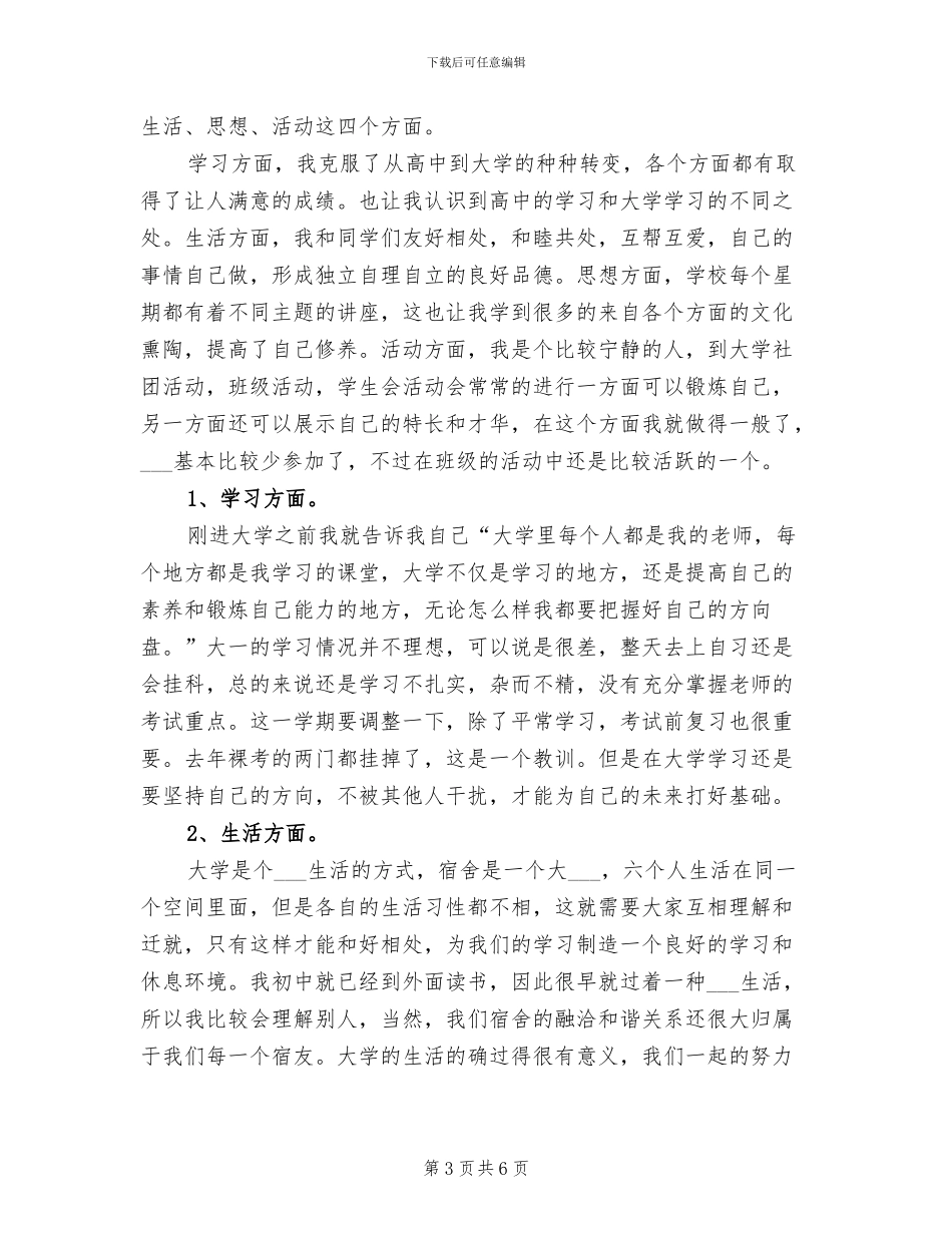 大一新生2024年个人总结_第3页