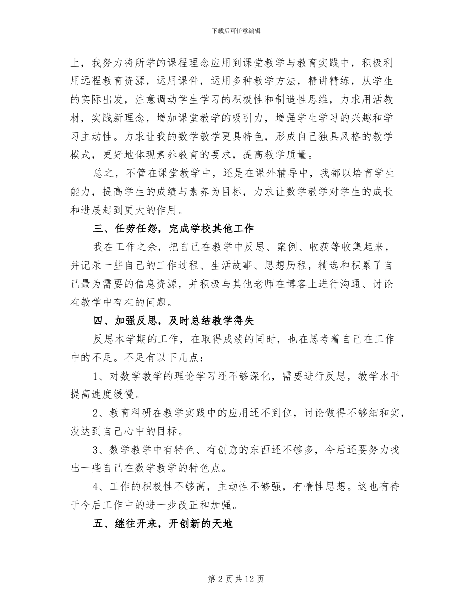 大一辅导员年终工作总结2024年_第2页