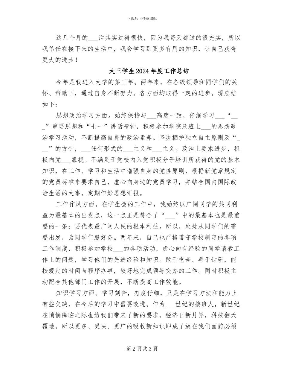 大三专科生顶岗实习总结2024年_第2页