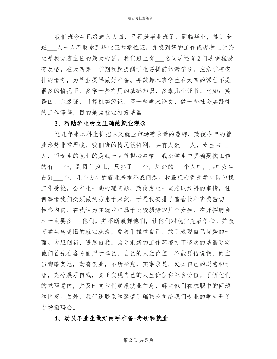 大一班主任2024年度工作总结_第2页