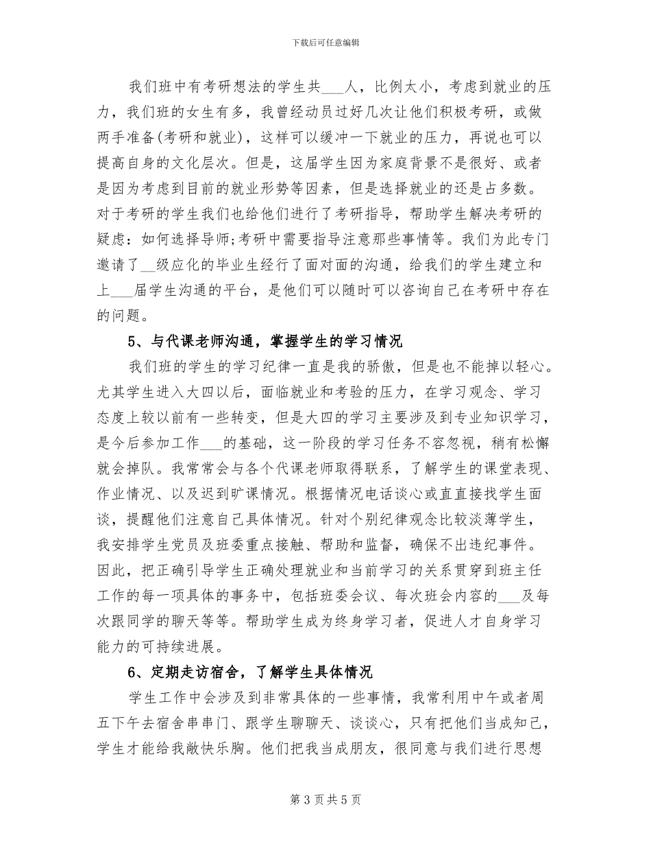 大一班主任2024年度工作总结_第3页