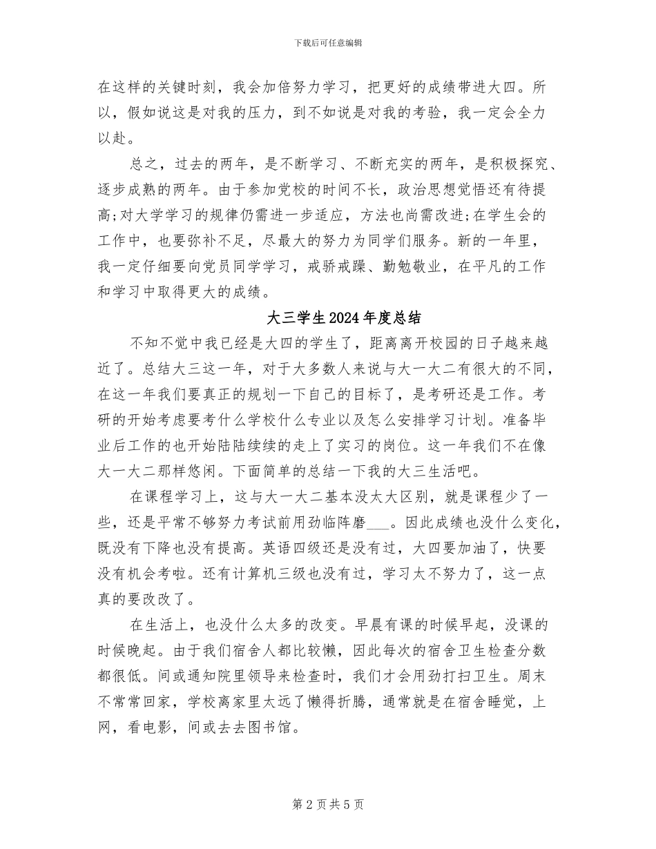 大三学生2024年度工作总结_第2页