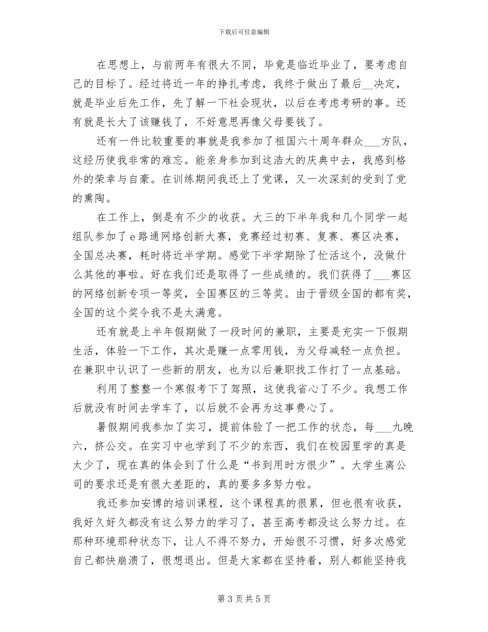 大三学生2024年度工作总结_第3页