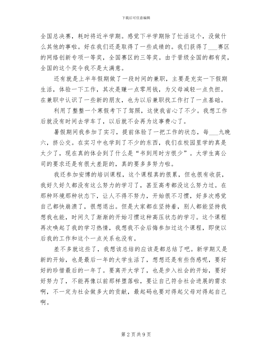 大三学生2024年度总结_第2页