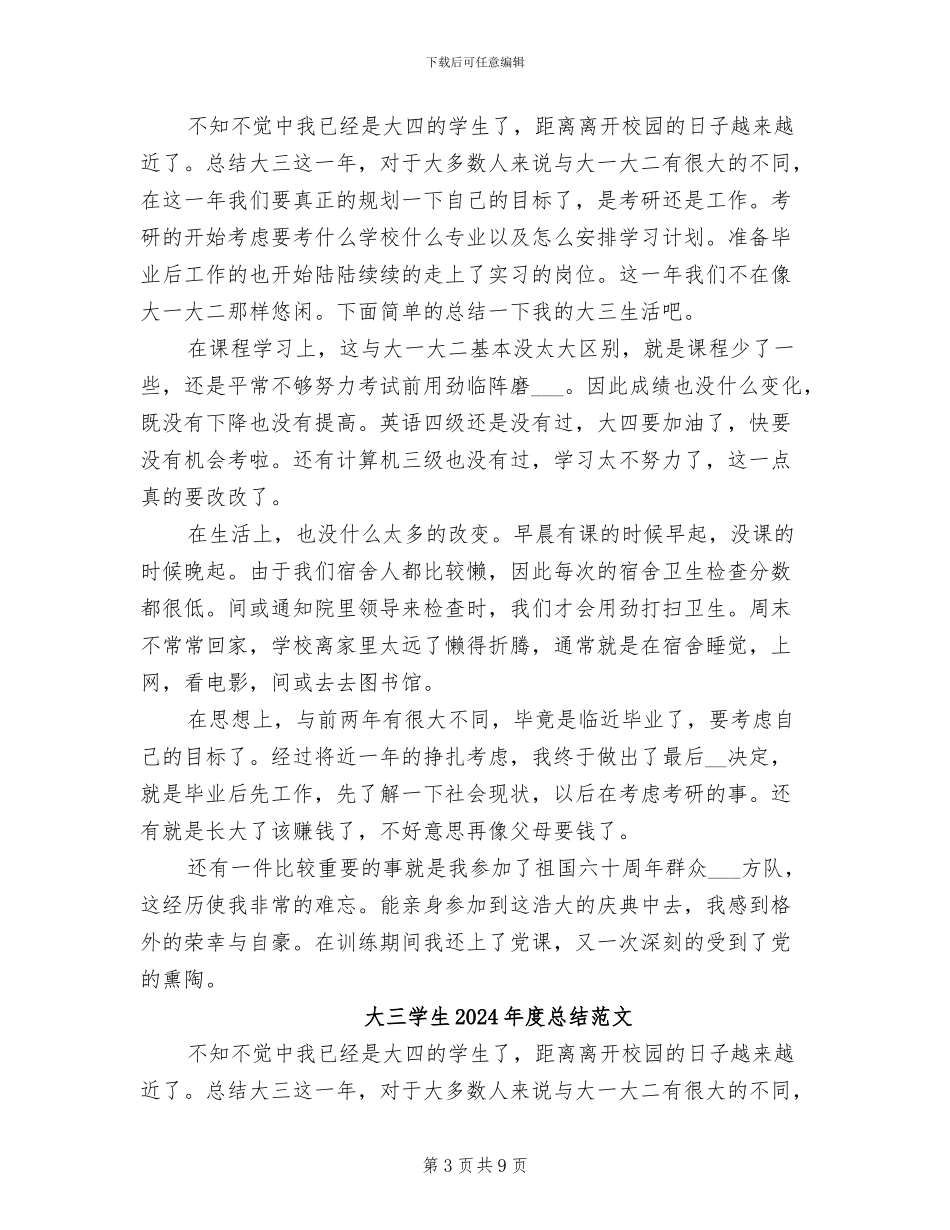 大三学生2024年度总结_第3页
