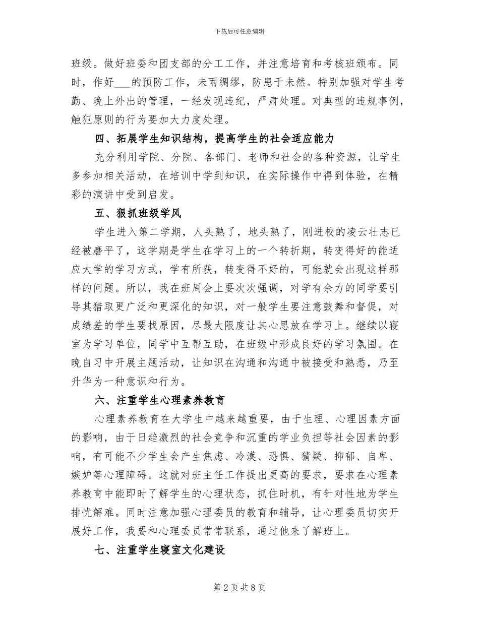 大三班主任2024年度工作总结_第2页