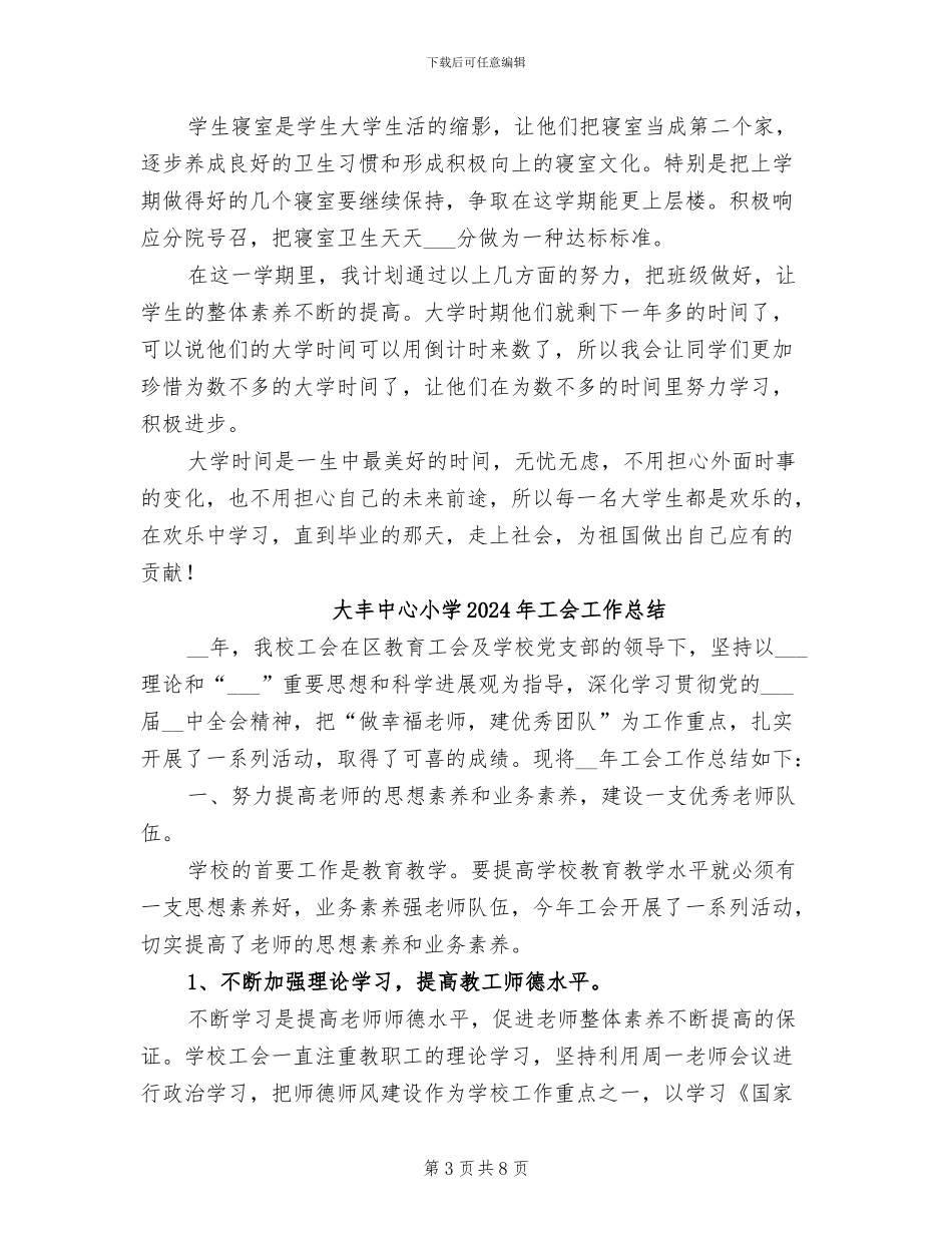 大三班主任2024年度工作总结_第3页