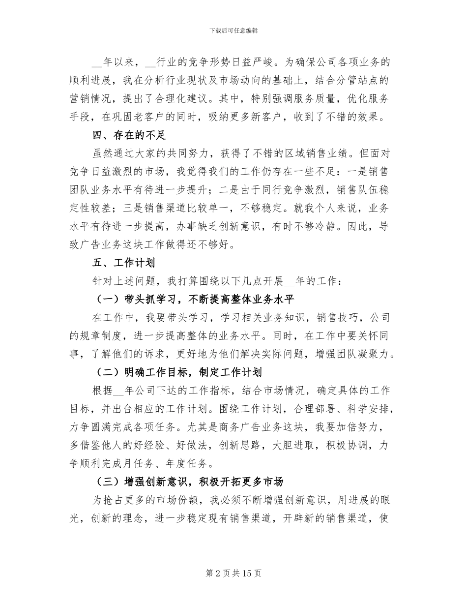 大区经理个人年终工作总结2024年_第2页