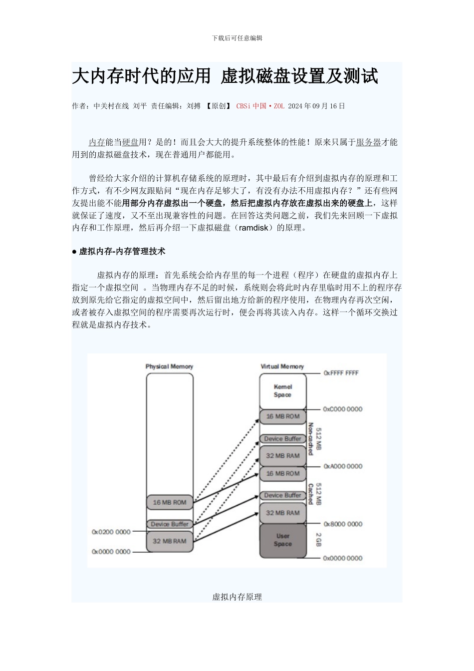大内存时代的应用 虚拟磁盘设置及测试_第1页