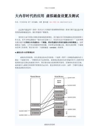 大内存时代的应用 虚拟磁盘设置及测试