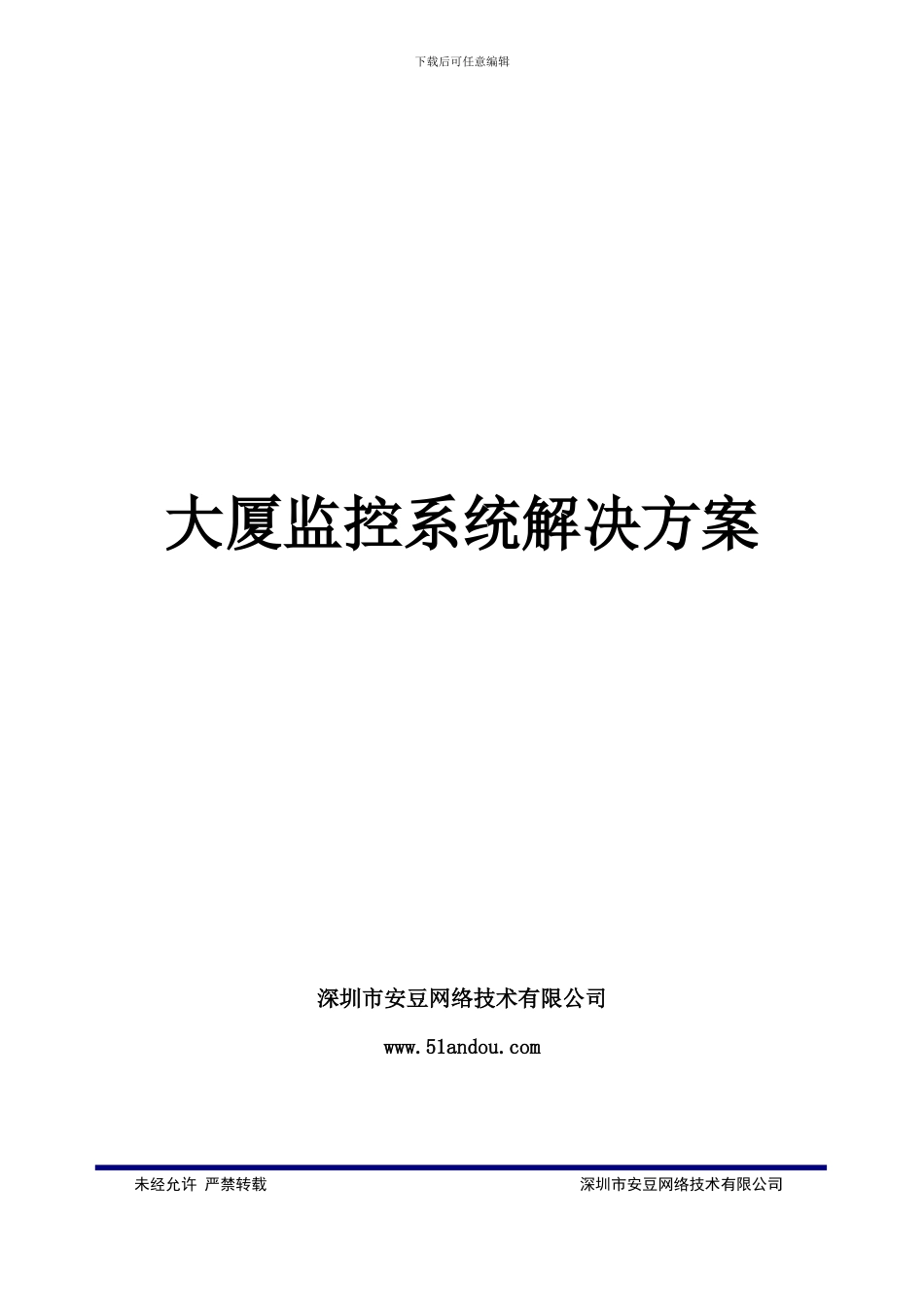 大厦高清监控系统解决方案_第1页