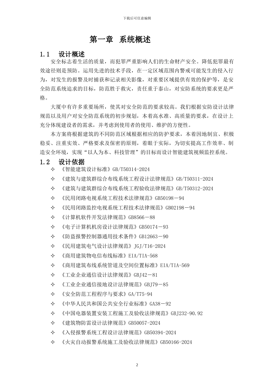 大厦高清监控系统解决方案_第3页