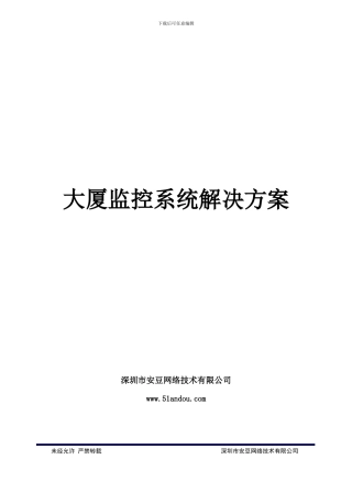 大厦高清监控系统解决方案