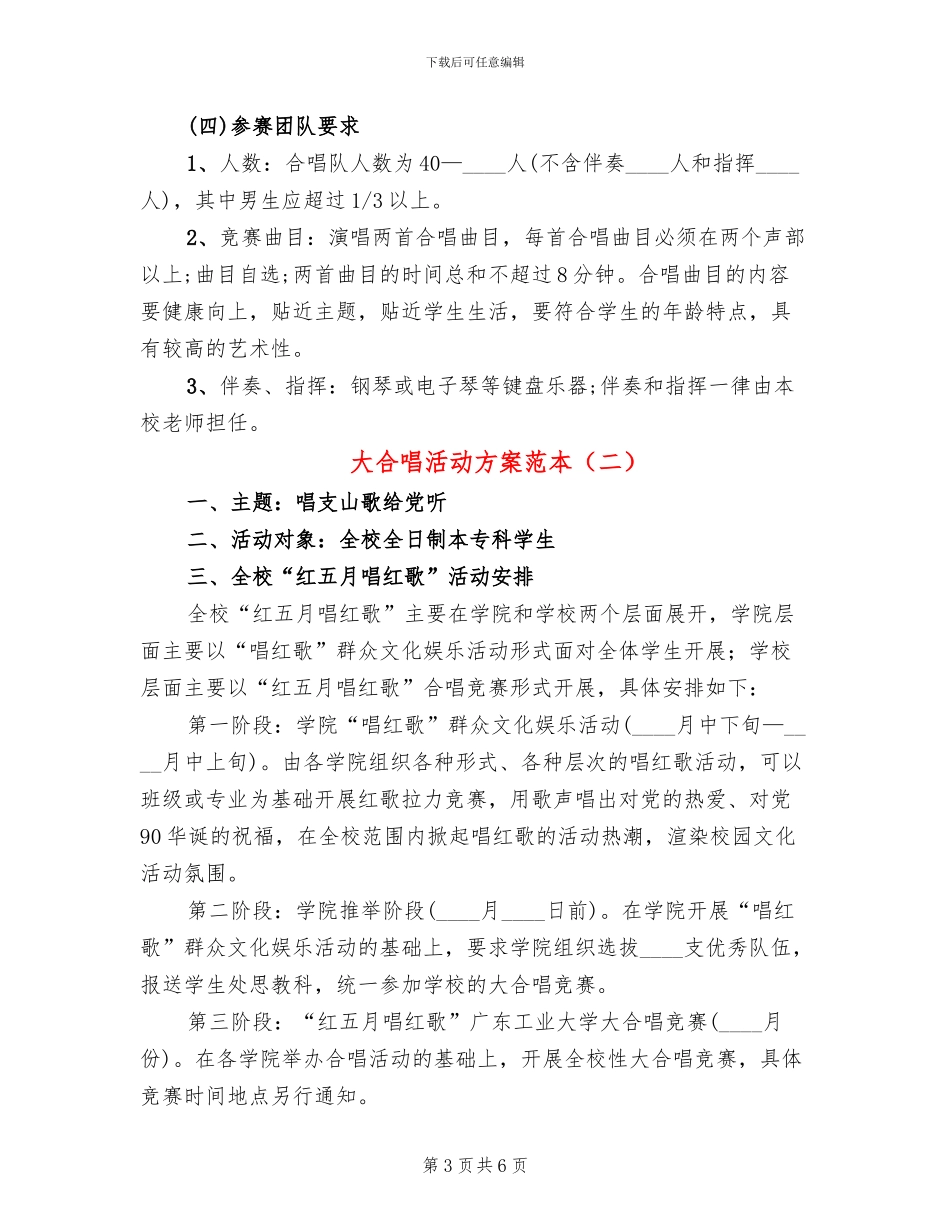 大合唱活动方案范本_第3页
