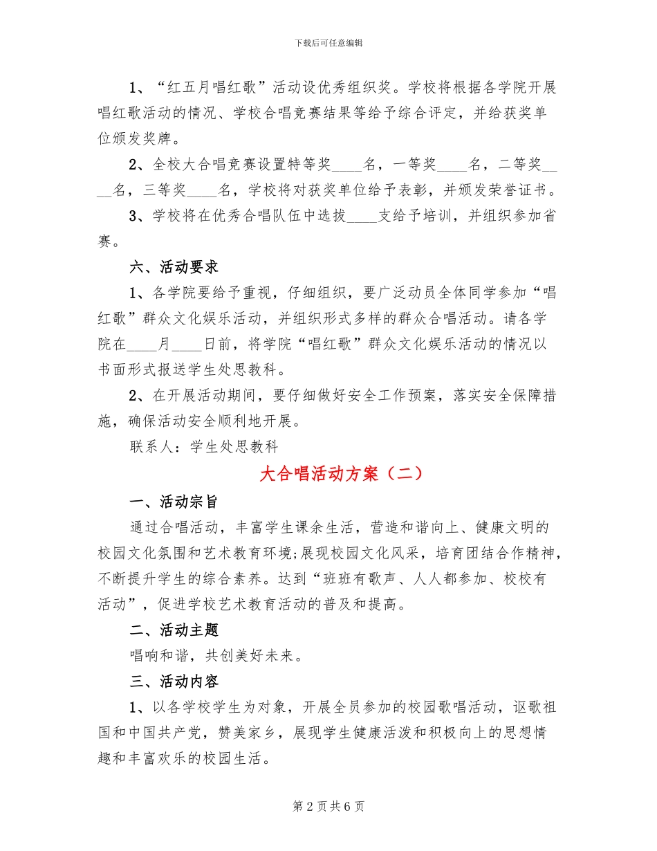 大合唱活动方案_第2页