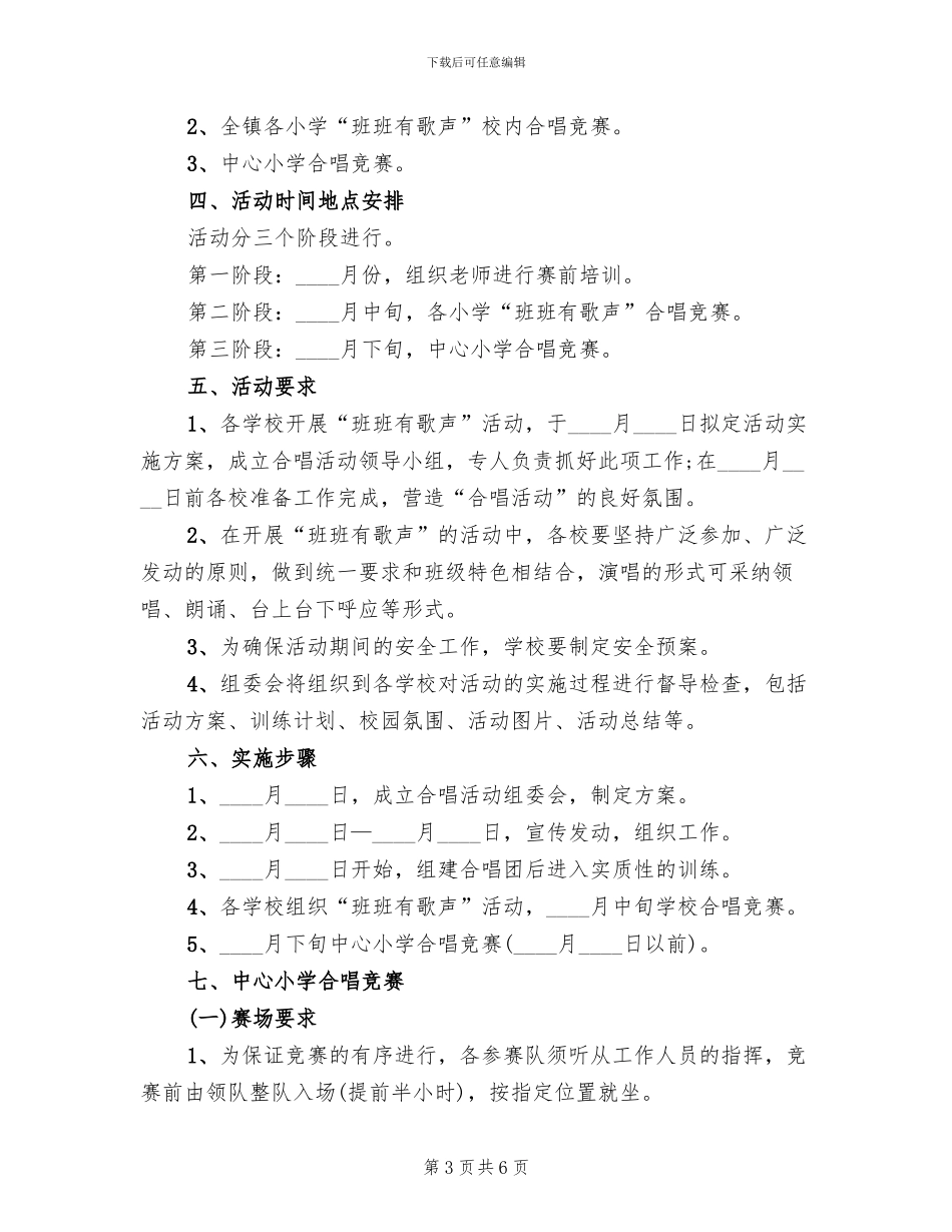 大合唱活动方案_第3页