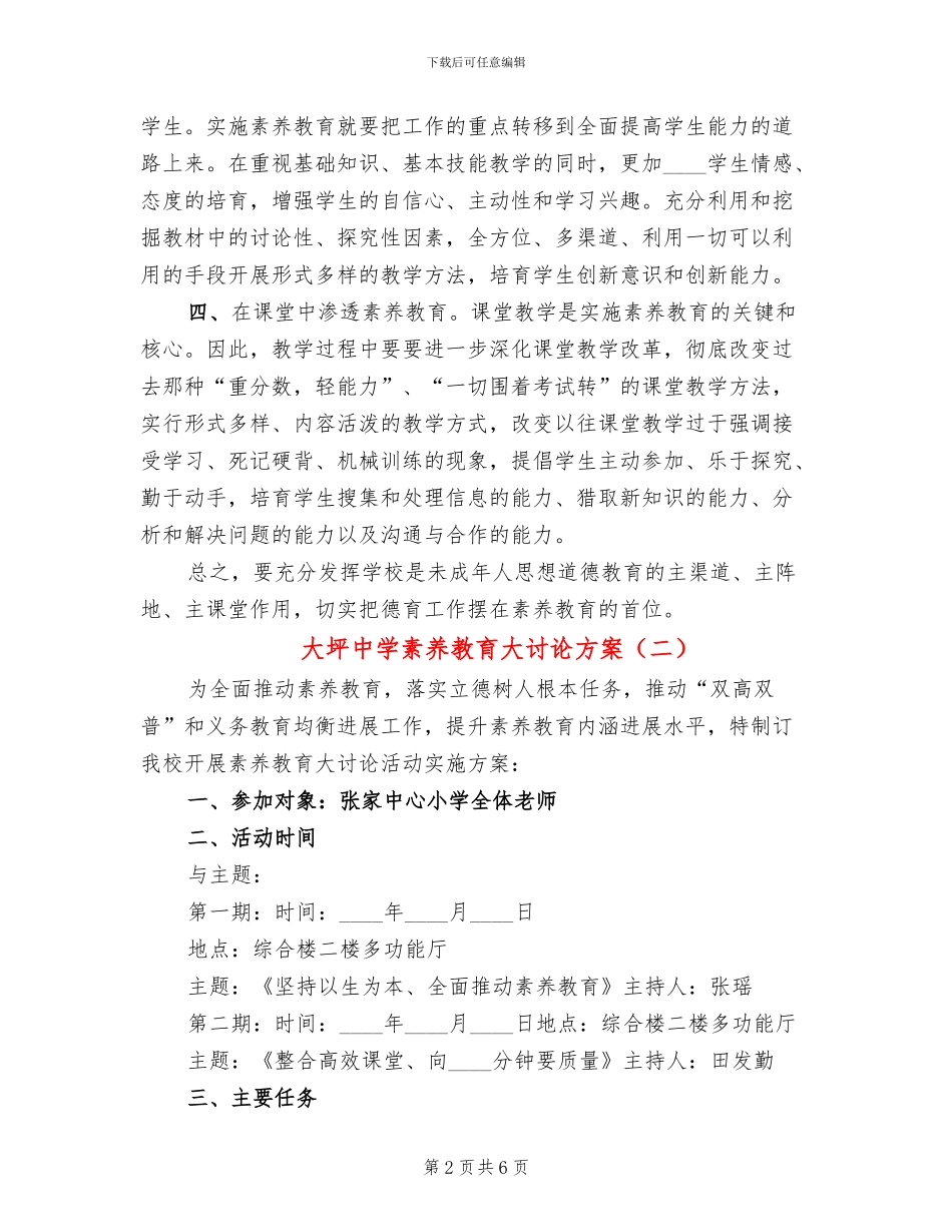 大坪中学素质教育大讨论方案_第2页